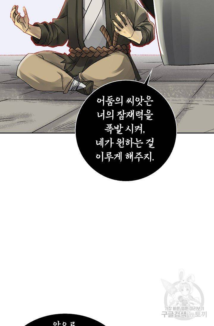 전무: 최강 무도 계승패 86화 18