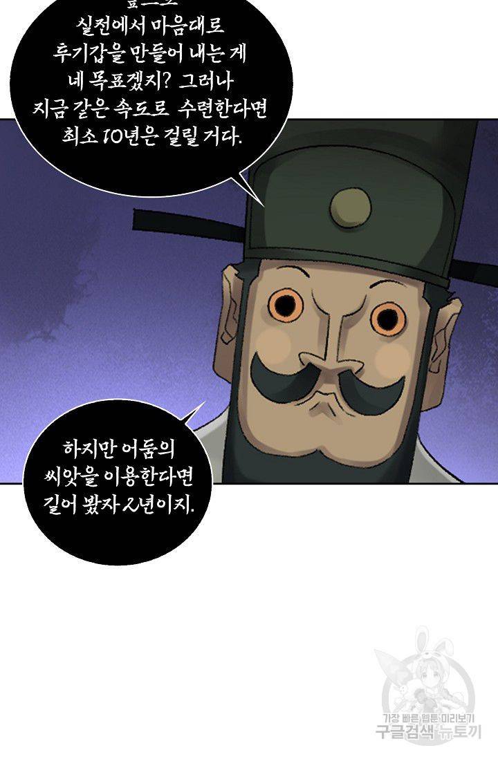 전무: 최강 무도 계승패 86화 19