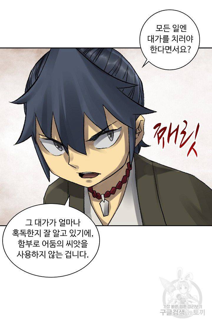 전무: 최강 무도 계승패 86화 20