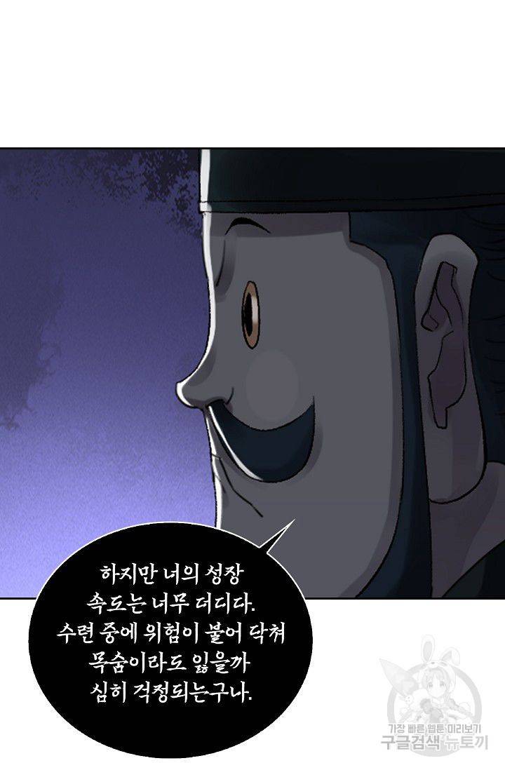 전무: 최강 무도 계승패 86화 21