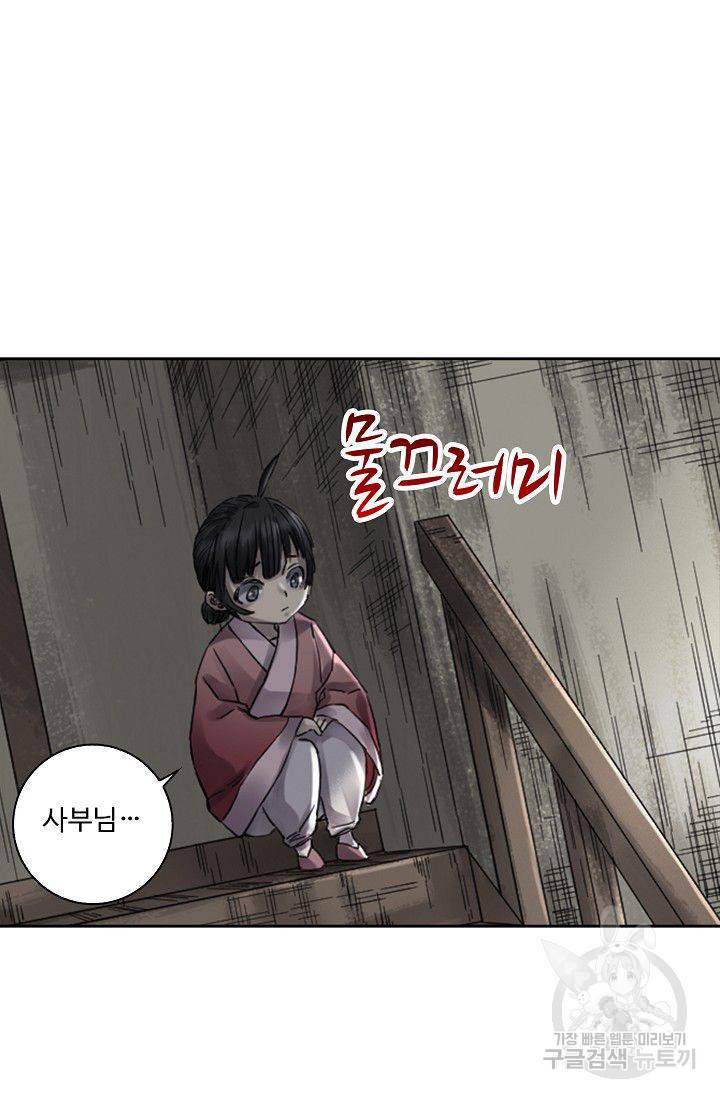 전무: 최강 무도 계승패 86화 24