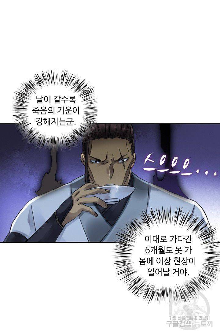 전무: 최강 무도 계승패 86화 25