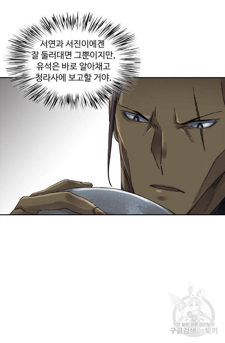 전무: 최강 무도 계승패 86화 26