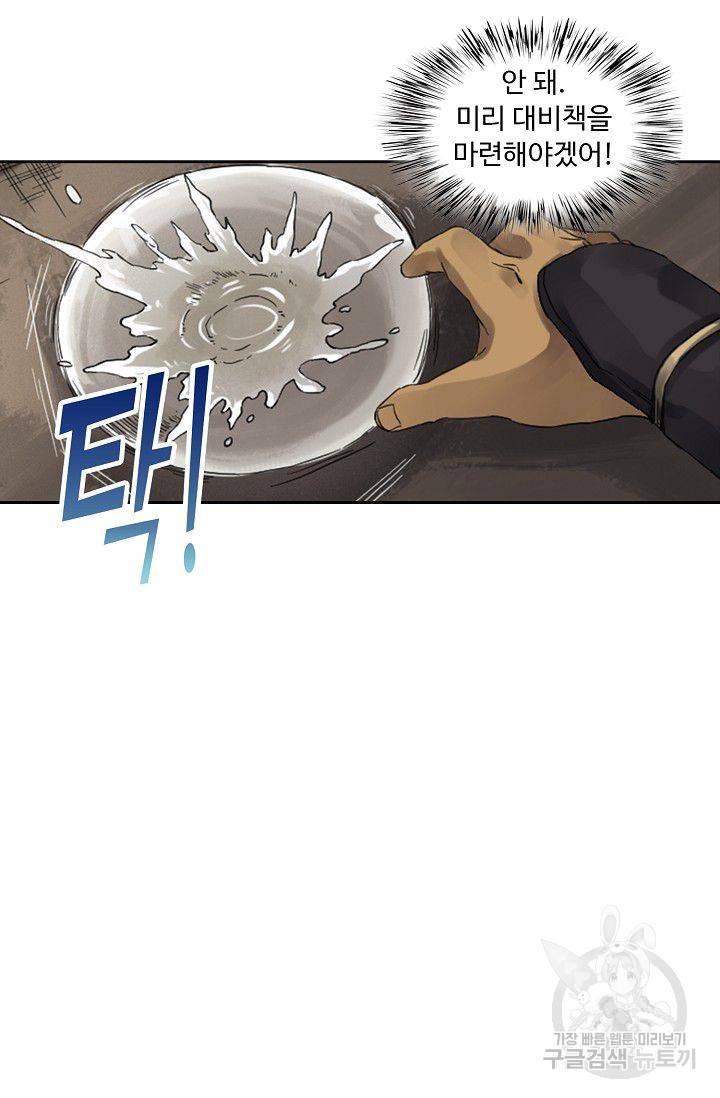 전무: 최강 무도 계승패 86화 27