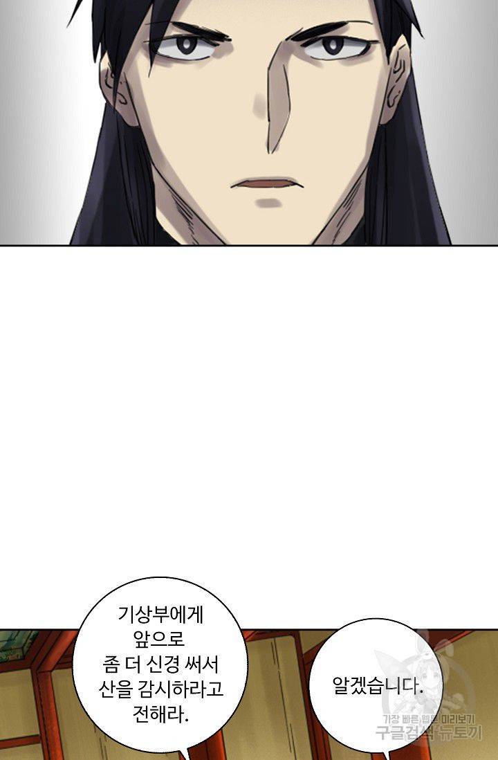 전무: 최강 무도 계승패 86화 32