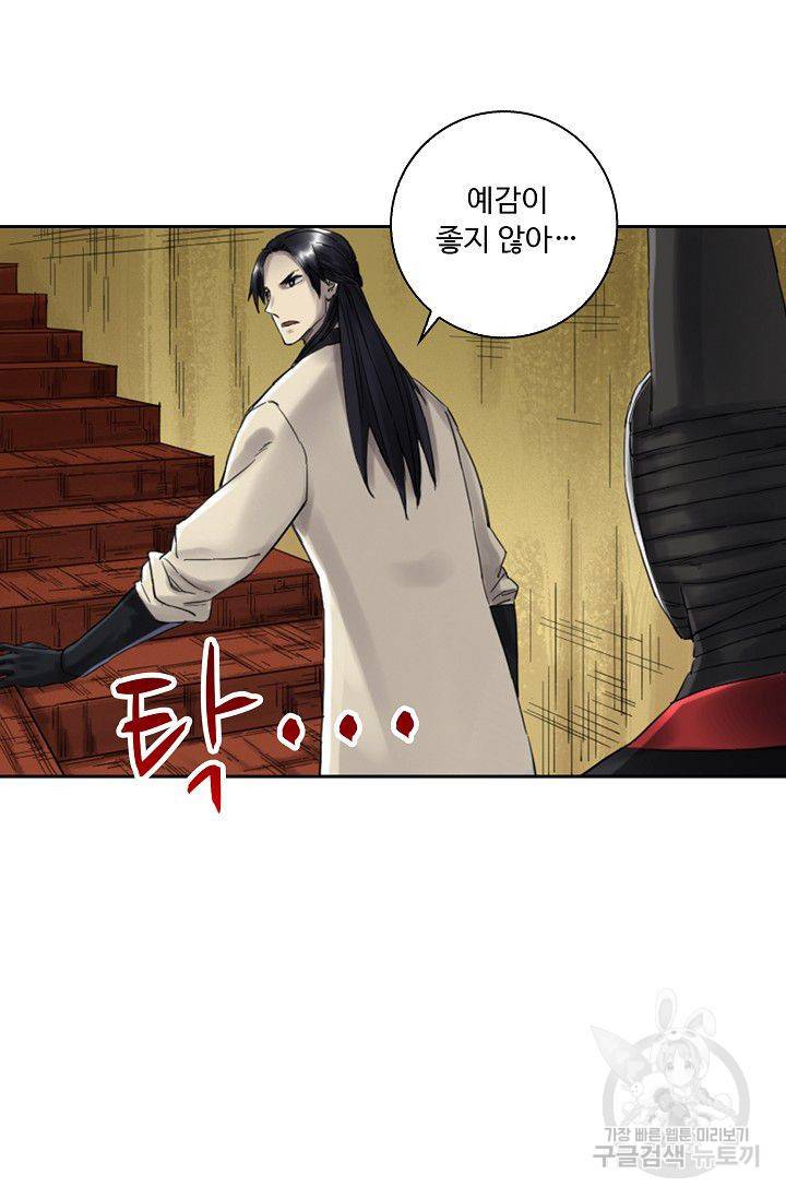 전무: 최강 무도 계승패 86화 34
