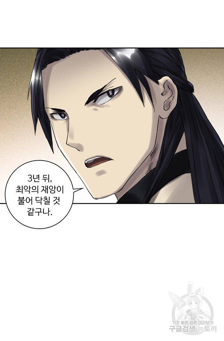 전무: 최강 무도 계승패 86화 35