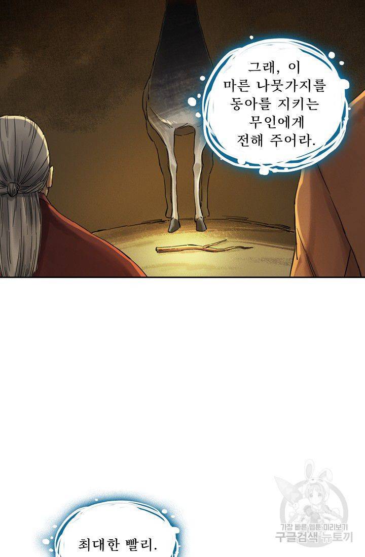 전무: 최강 무도 계승패 86화 39