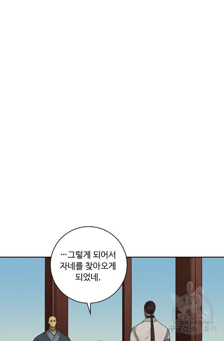 전무: 최강 무도 계승패 86화 41