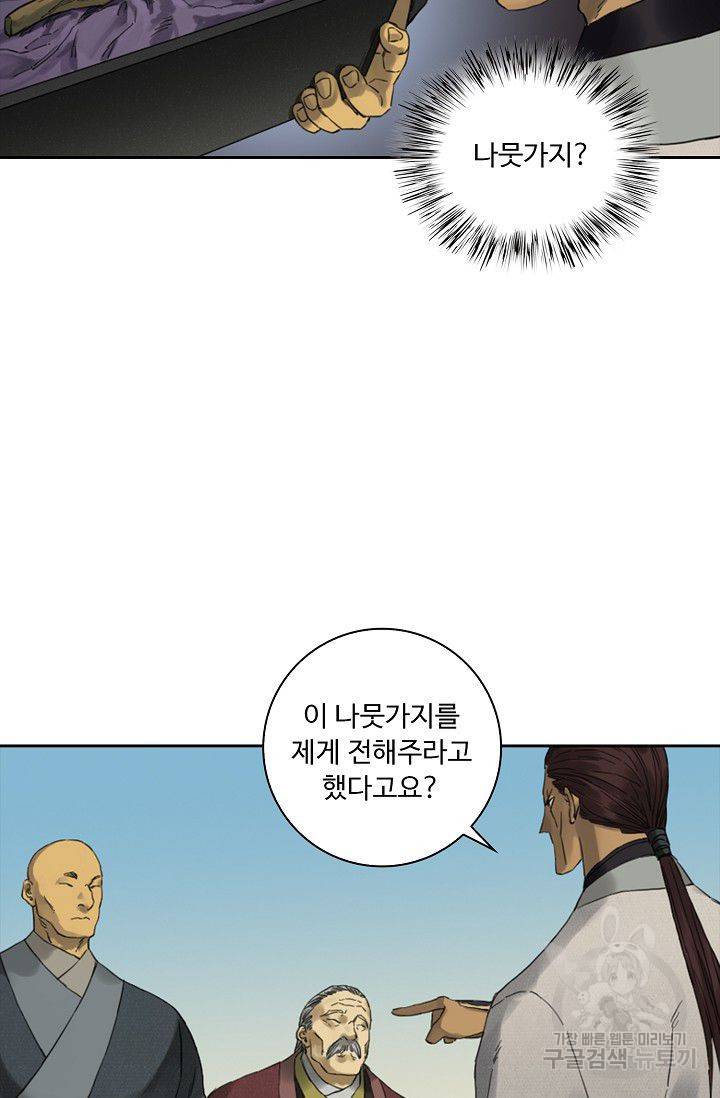 전무: 최강 무도 계승패 86화 43