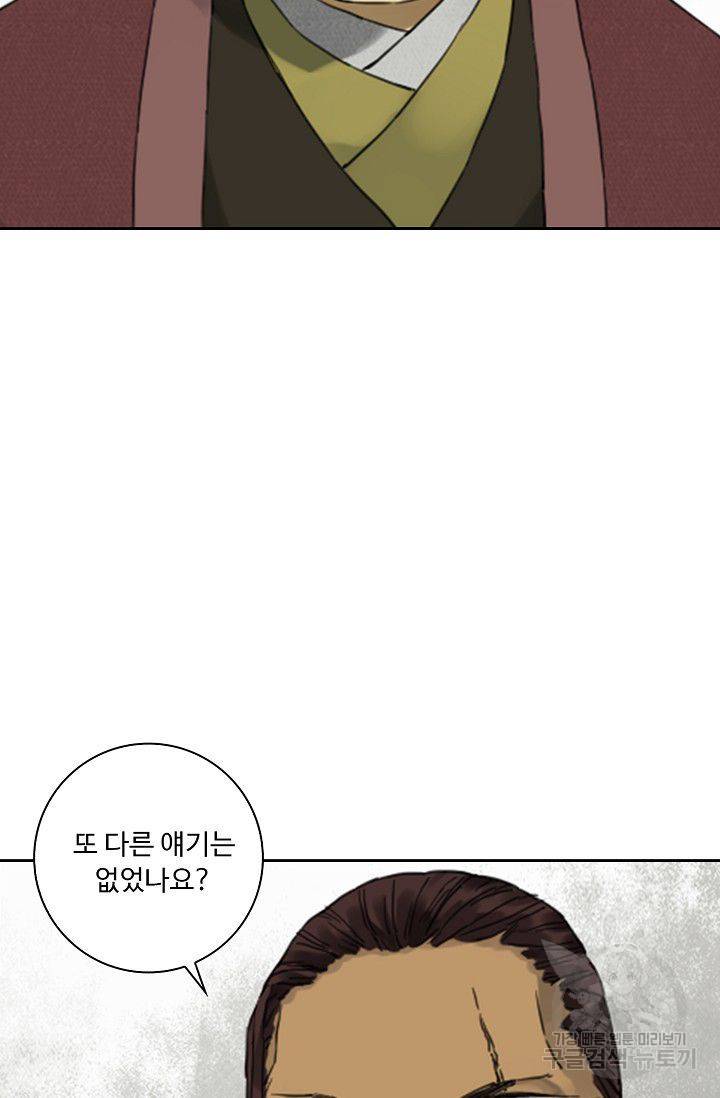 전무: 최강 무도 계승패 86화 45