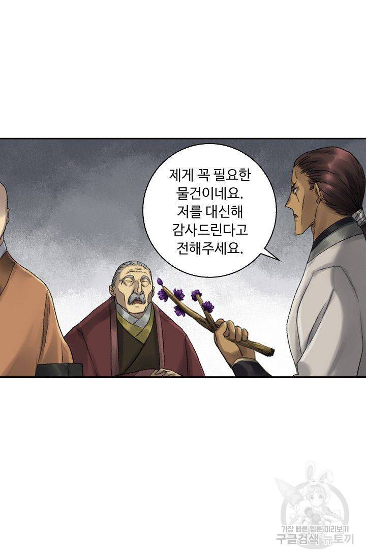 전무: 최강 무도 계승패 86화 53
