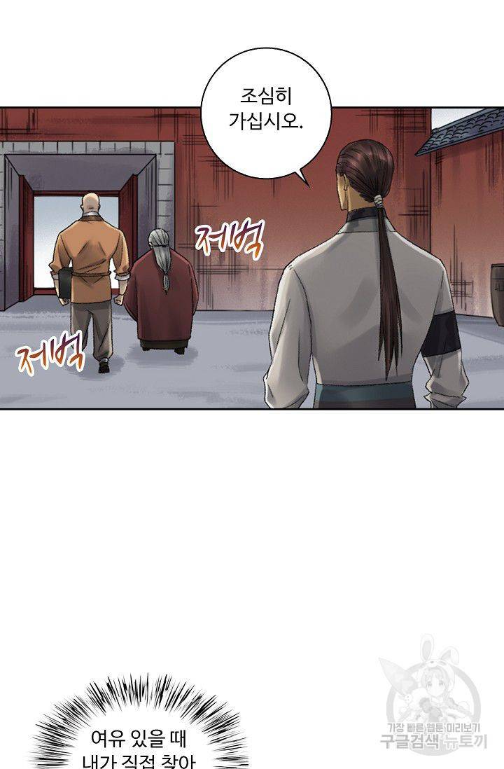 전무: 최강 무도 계승패 86화 55