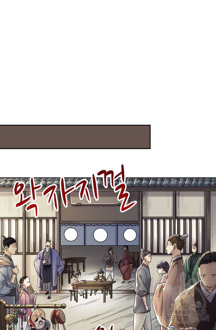 전무: 최강 무도 계승패 86화 57