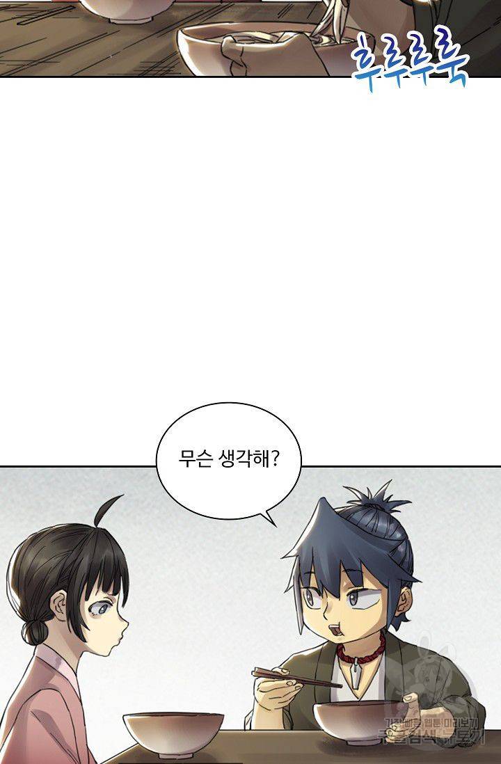 전무: 최강 무도 계승패 86화 59