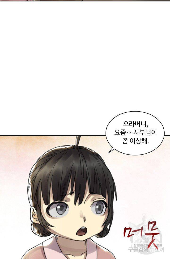 전무: 최강 무도 계승패 86화 60