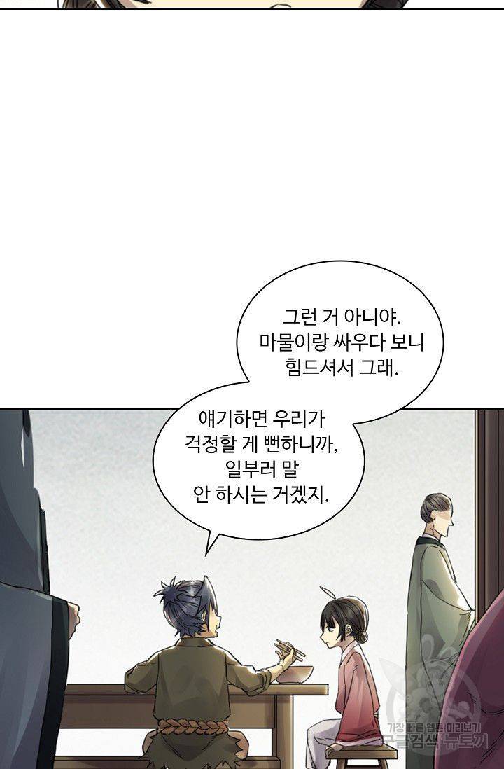 전무: 최강 무도 계승패 86화 63