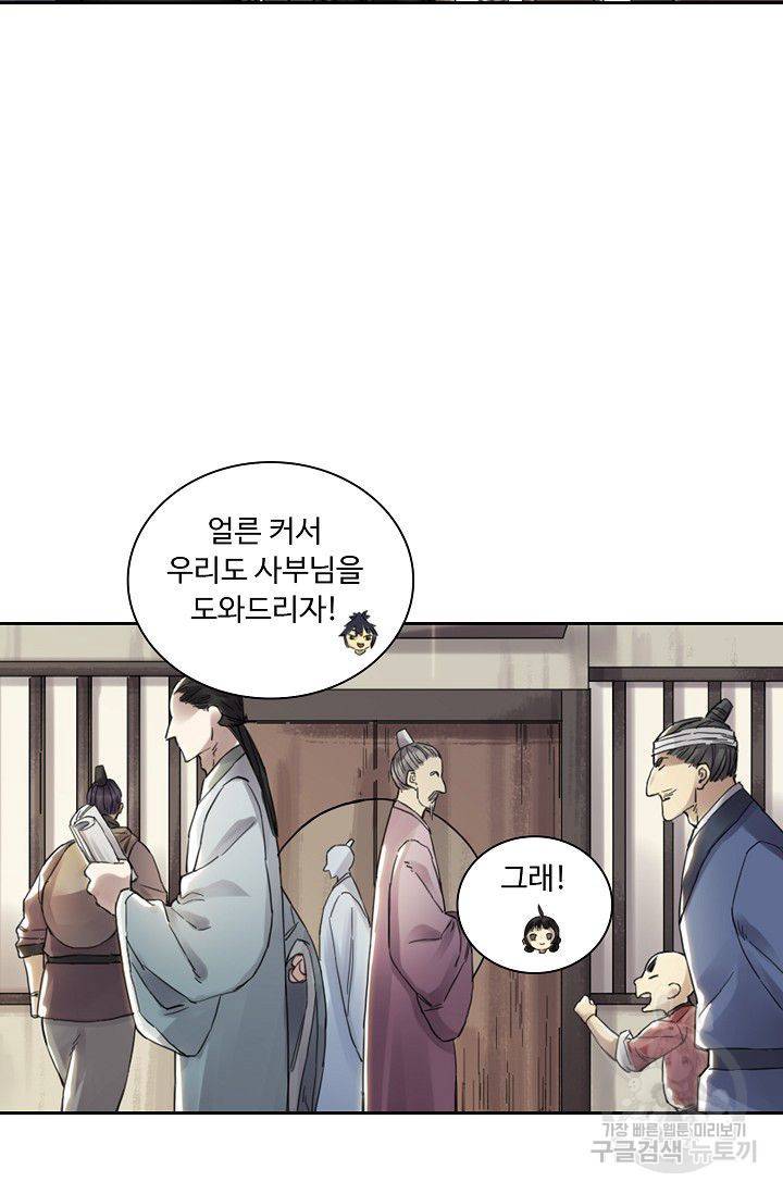 전무: 최강 무도 계승패 86화 64
