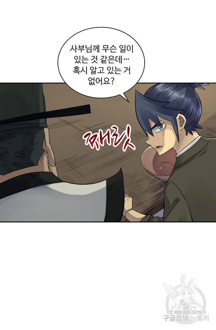 전무: 최강 무도 계승패 86화 68