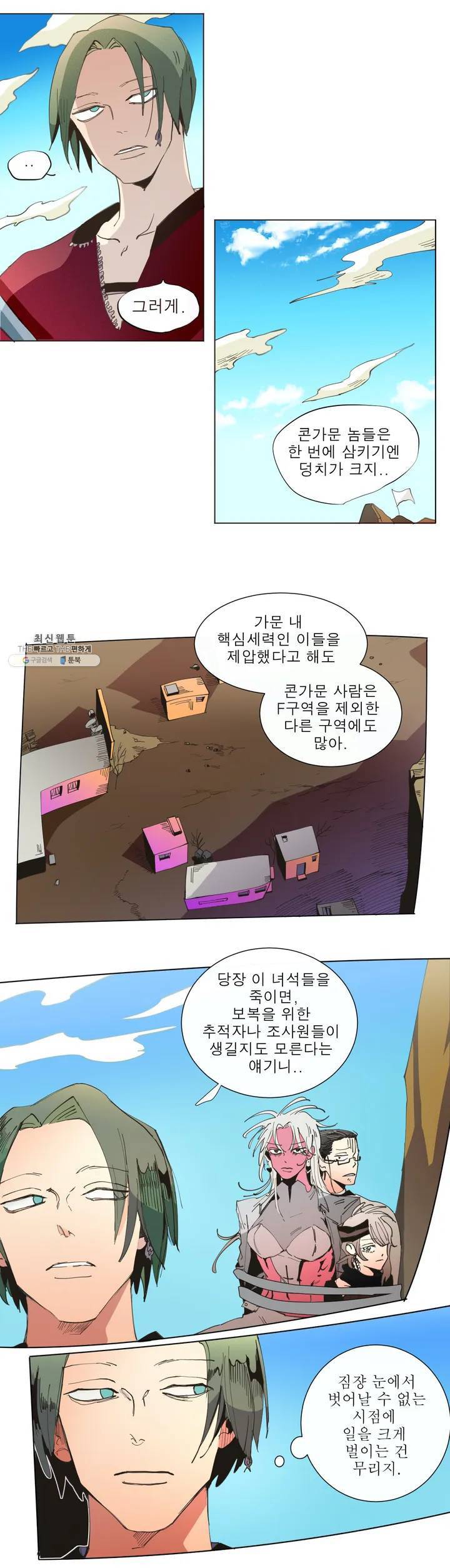 커튼콜 아래그랑 231화 페페르의 계약서 (1) 6