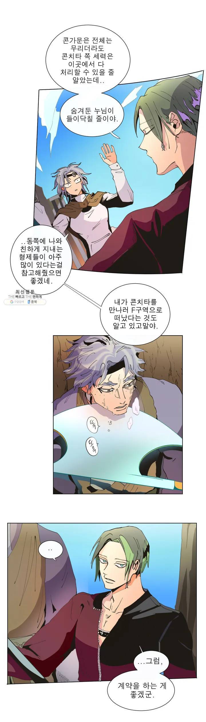 커튼콜 아래그랑 231화 페페르의 계약서 (1) 7