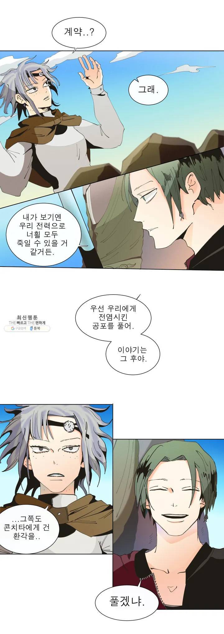 커튼콜 아래그랑 231화 페페르의 계약서 (1) 8