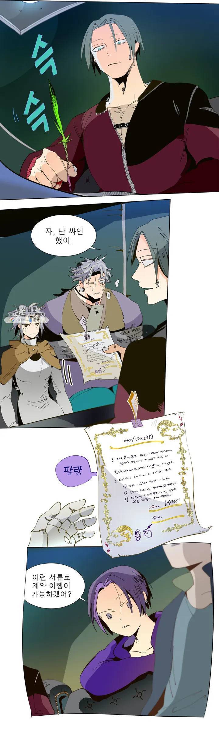 커튼콜 아래그랑 231화 페페르의 계약서 (1) 11