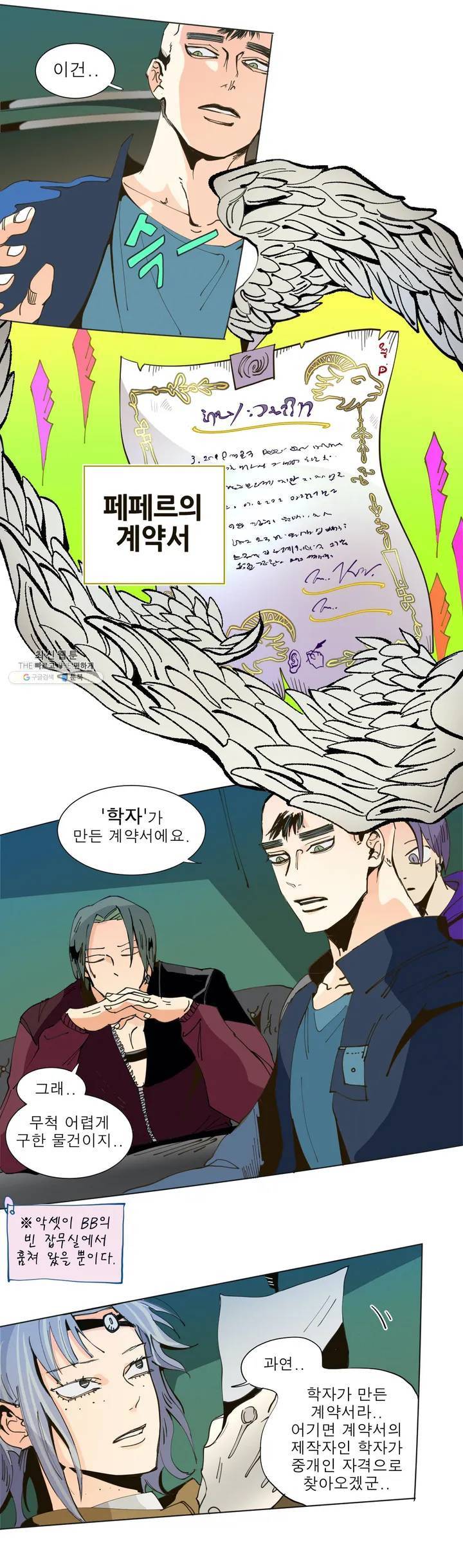 커튼콜 아래그랑 231화 페페르의 계약서 (1) 12