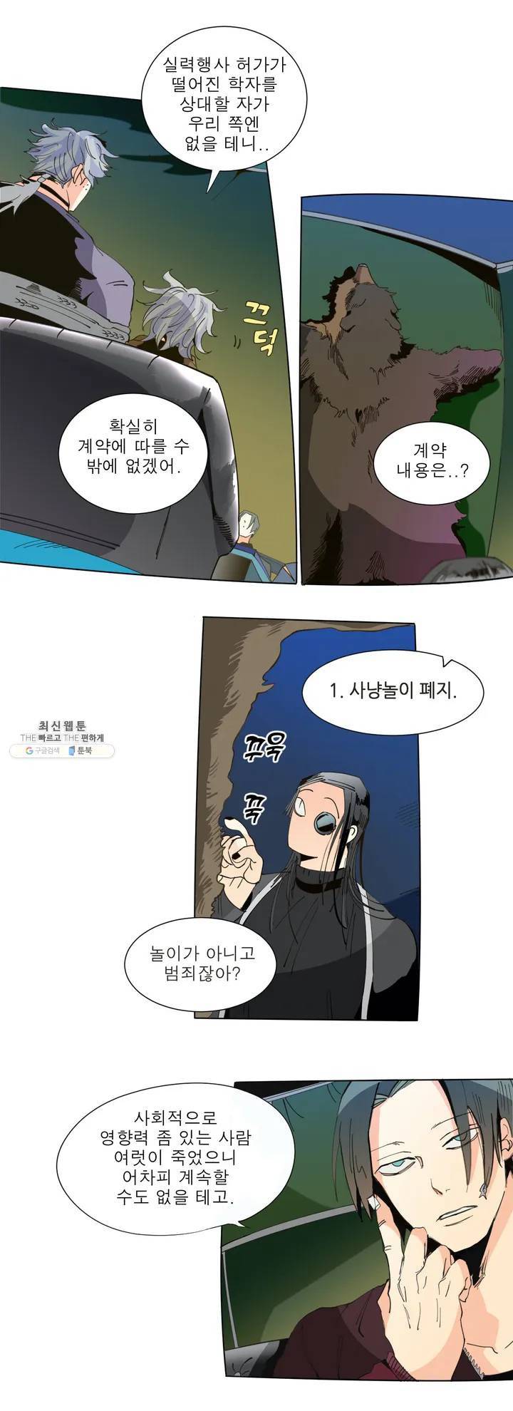 커튼콜 아래그랑 231화 페페르의 계약서 (1) 13