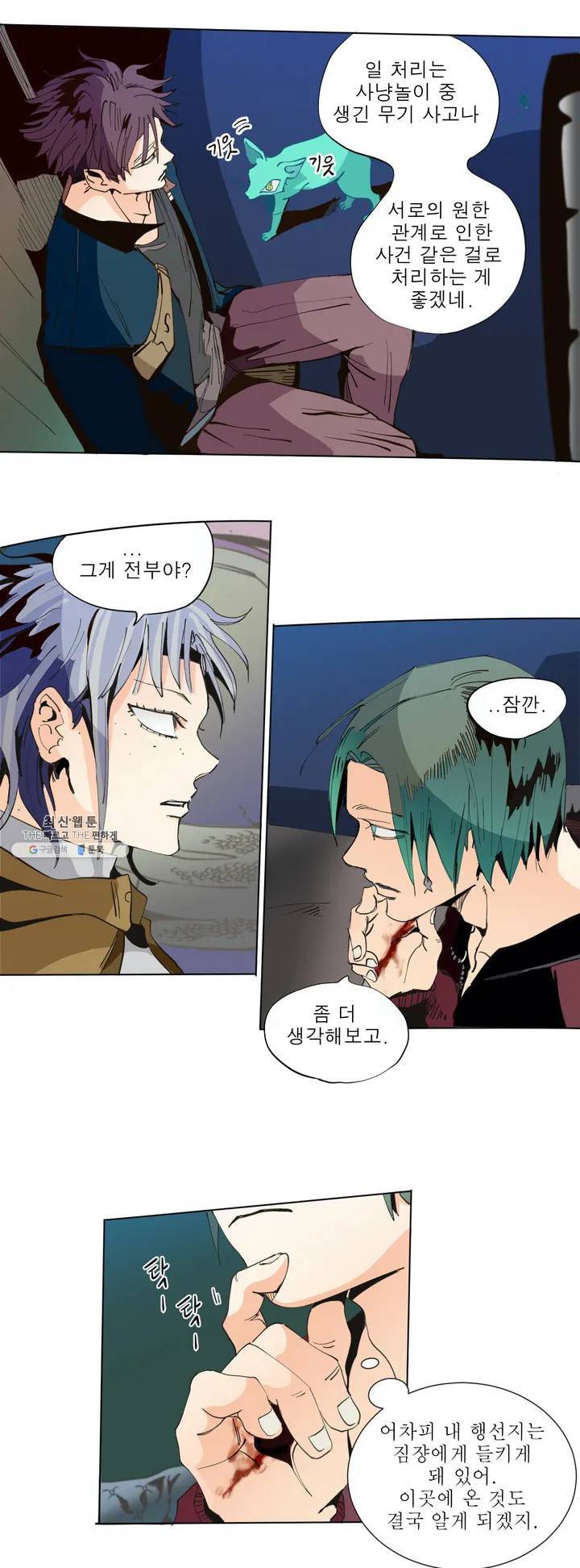 커튼콜 아래그랑 231화 페페르의 계약서 (1) 15