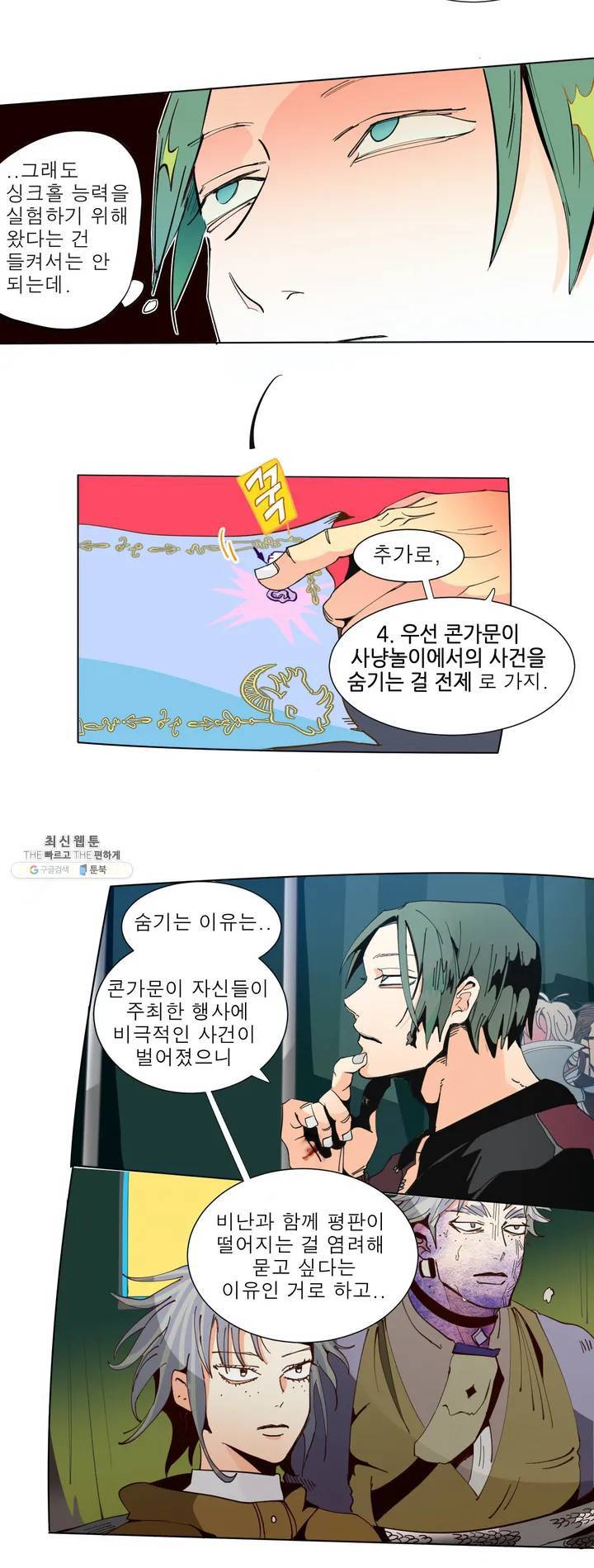 커튼콜 아래그랑 231화 페페르의 계약서 (1) 16