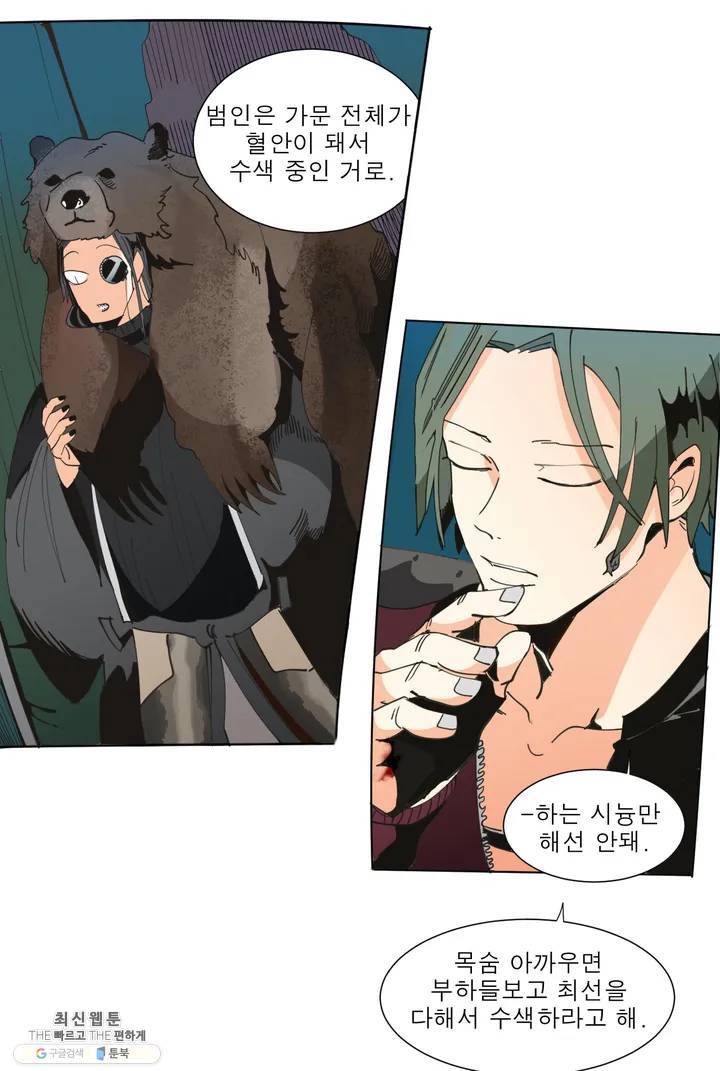 커튼콜 아래그랑 231화 페페르의 계약서 (1) 17