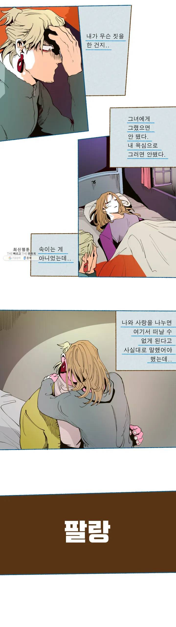 커튼콜 아래그랑 238화 하트퀸 (5) 8