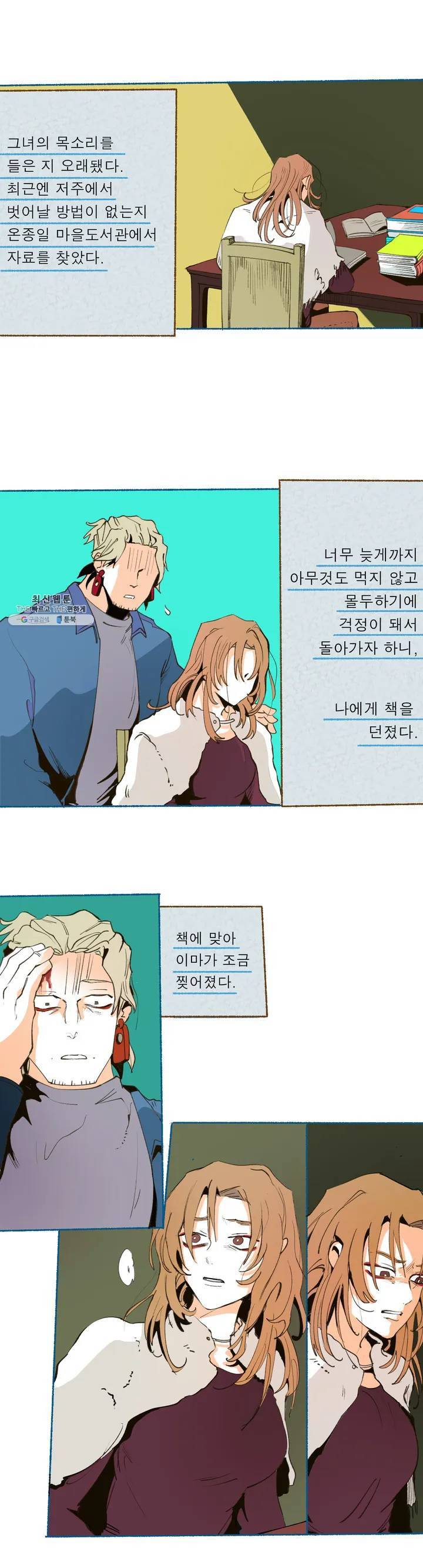 커튼콜 아래그랑 238화 하트퀸 (5) 9