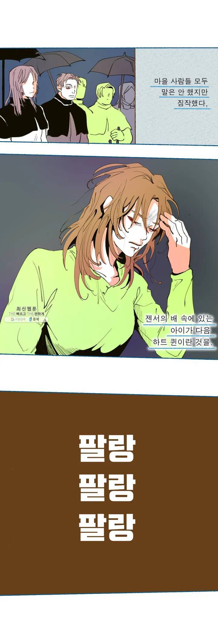 커튼콜 아래그랑 238화 하트퀸 (5) 12
