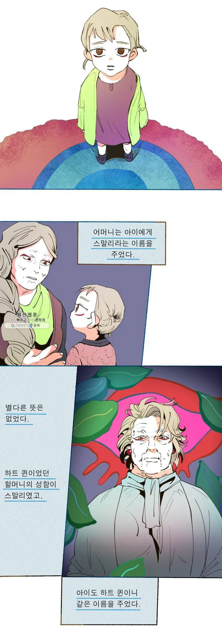 커튼콜 아래그랑 238화 하트퀸 (5) 13