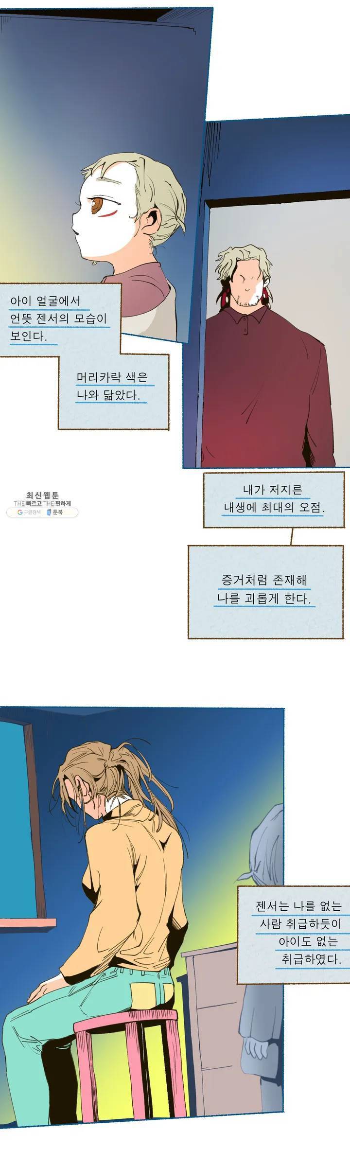 커튼콜 아래그랑 238화 하트퀸 (5) 14