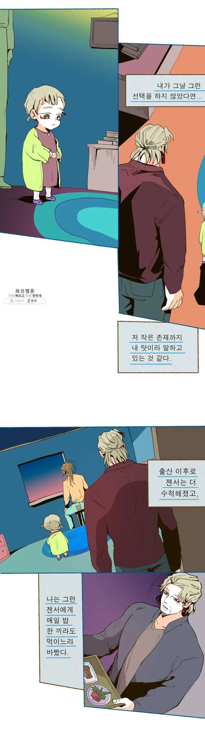 커튼콜 아래그랑 238화 하트퀸 (5) 15