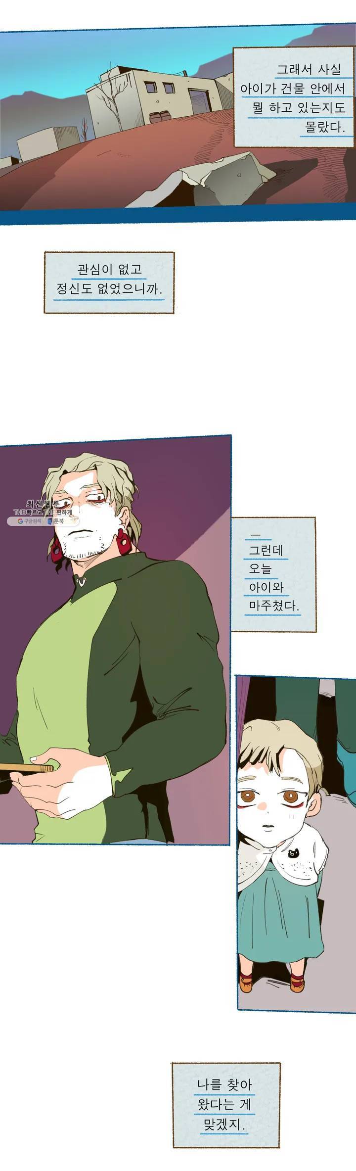 커튼콜 아래그랑 238화 하트퀸 (5) 16