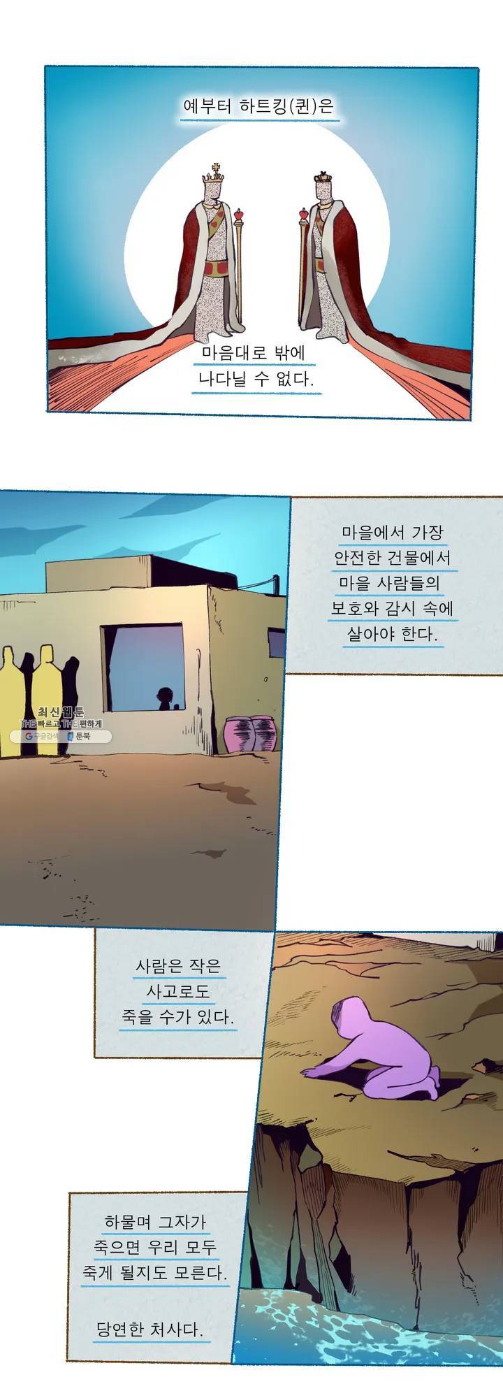 커튼콜 아래그랑 238화 하트퀸 (5) 19