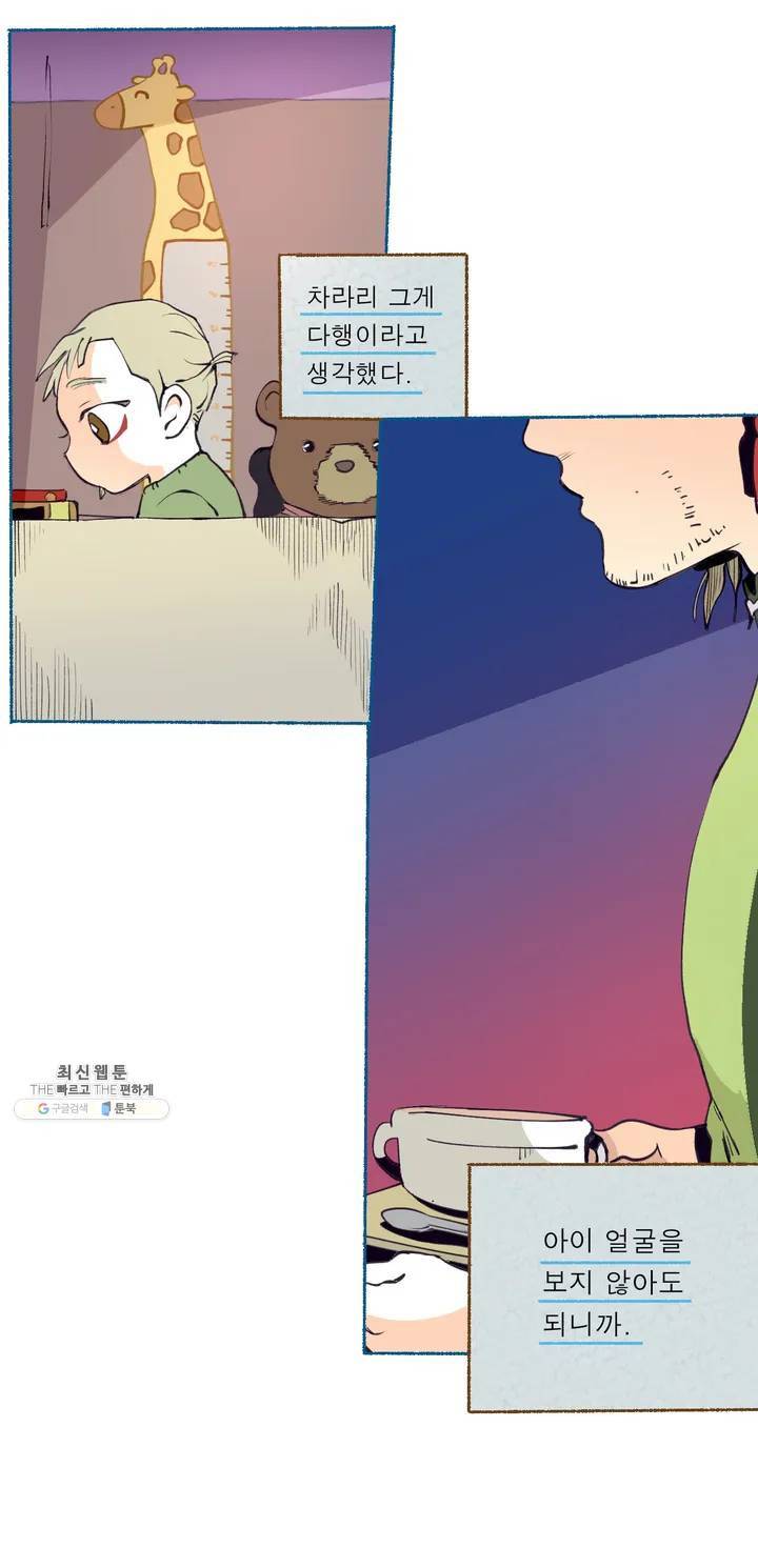 커튼콜 아래그랑 238화 하트퀸 (5) 20