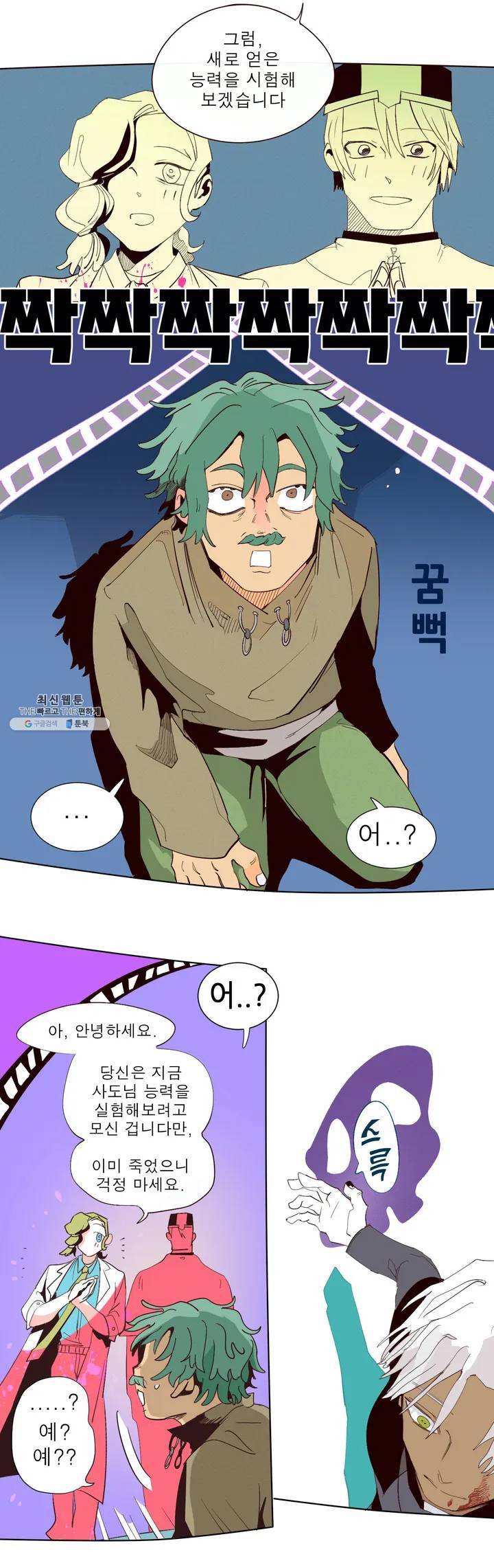 커튼콜 아래그랑 245화 상속 (2) 9