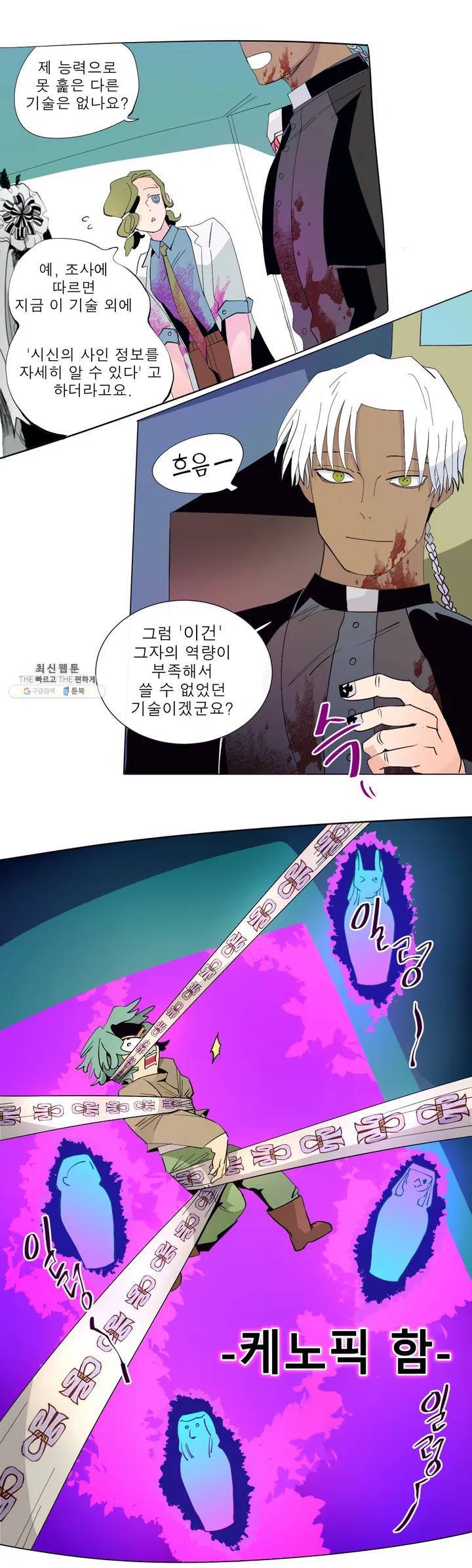 커튼콜 아래그랑 245화 상속 (2) 14