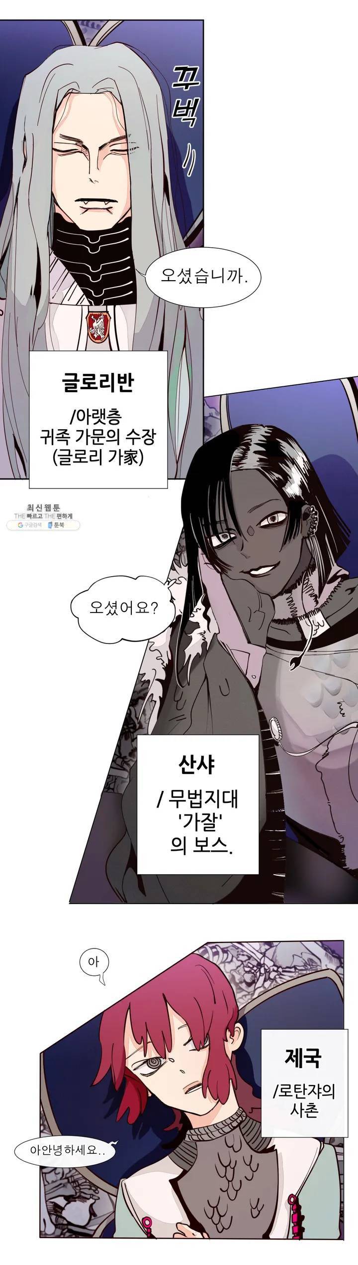 커튼콜 아래그랑 252화 대악마의 수하 9