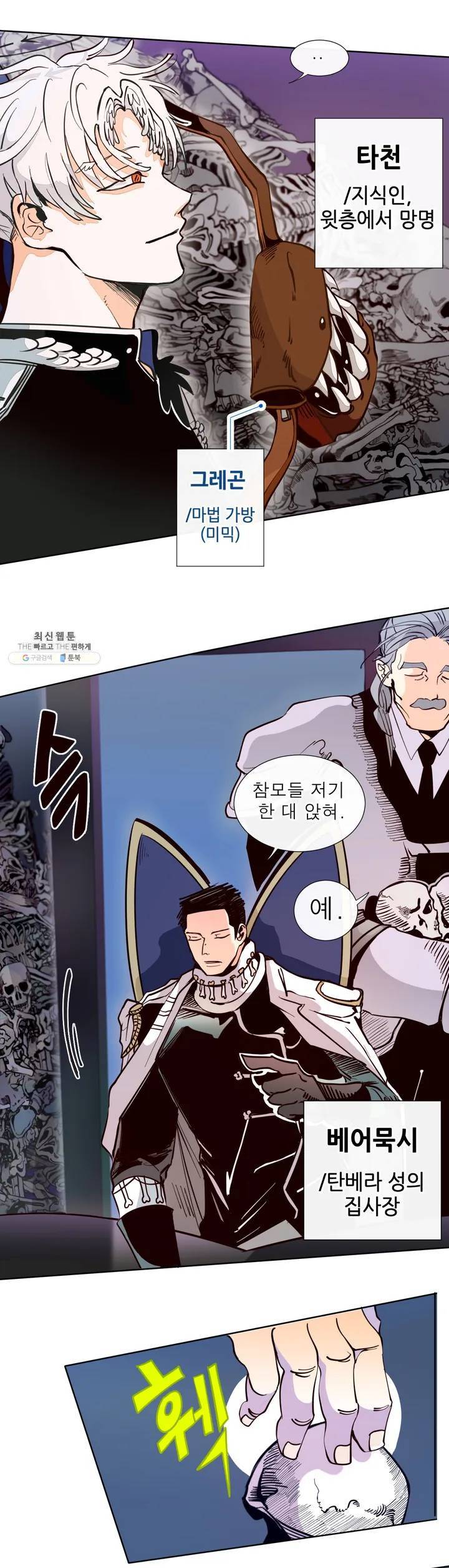 커튼콜 아래그랑 252화 대악마의 수하 10