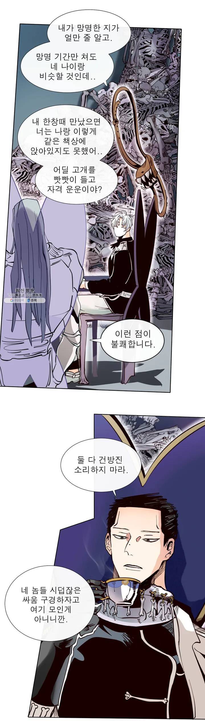 커튼콜 아래그랑 252화 대악마의 수하 13