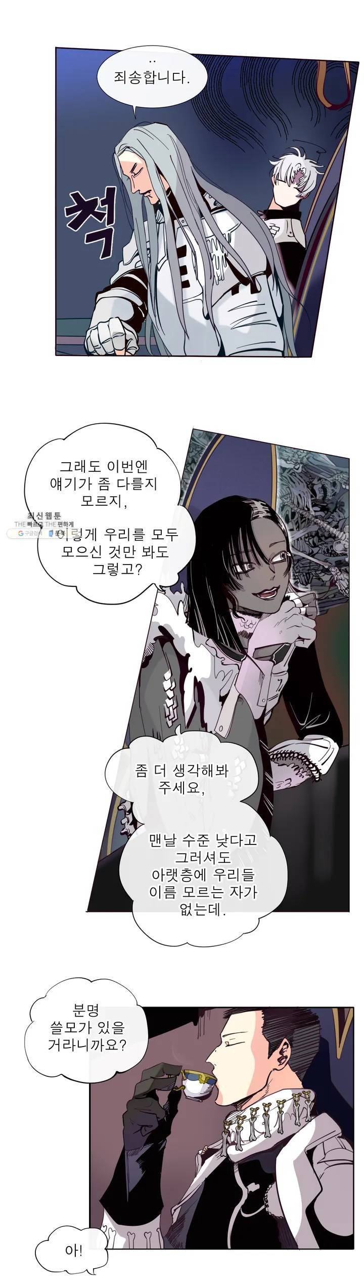 커튼콜 아래그랑 252화 대악마의 수하 14