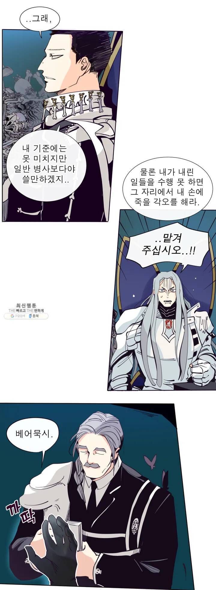 커튼콜 아래그랑 252화 대악마의 수하 19