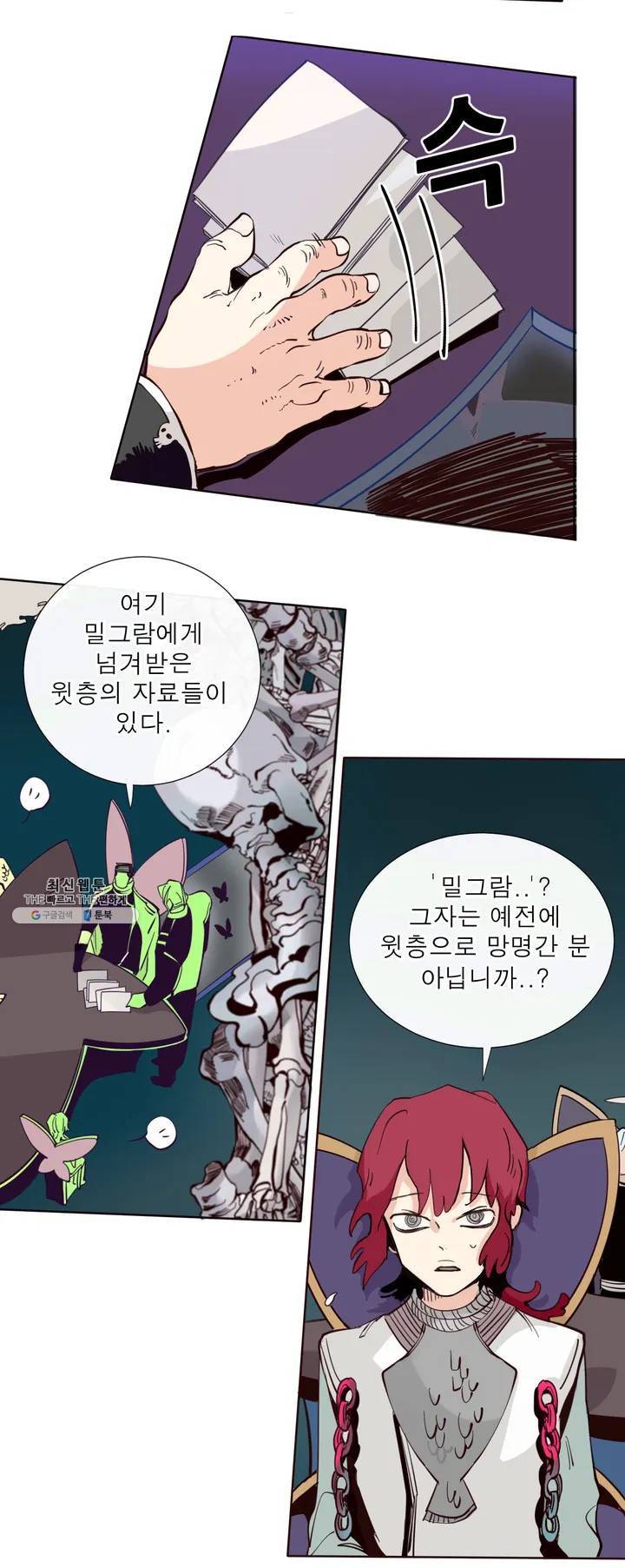 커튼콜 아래그랑 252화 대악마의 수하 20