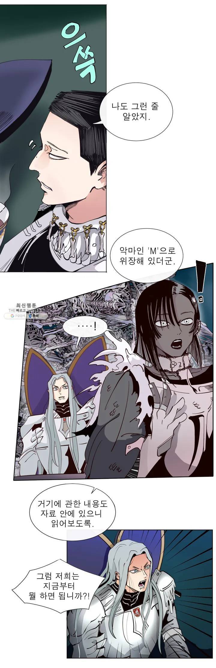 커튼콜 아래그랑 252화 대악마의 수하 21